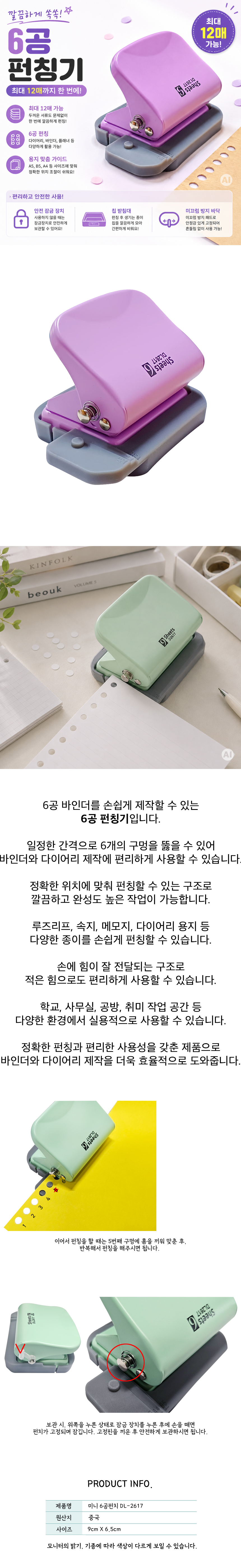 6-Hole Punch product-detail.png
