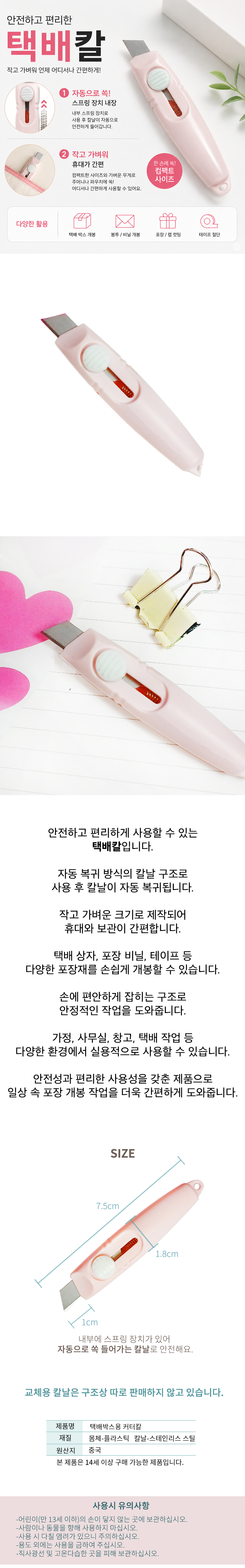 Box Cutter product-detail.png
