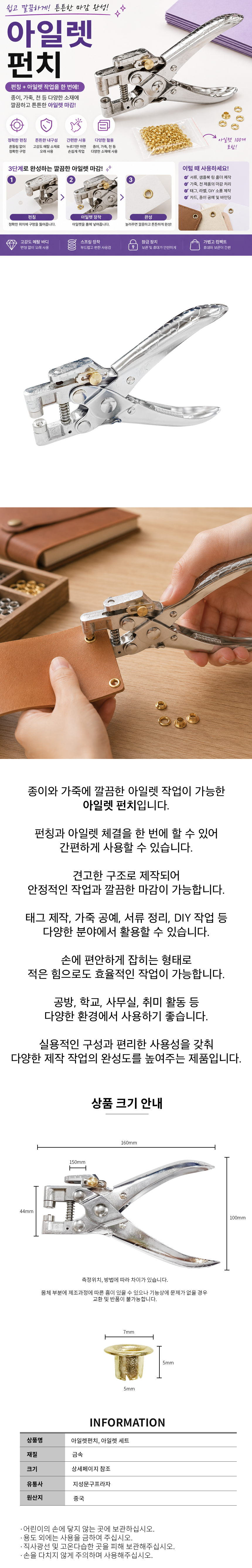 Eyelet Punch product-detail.png
