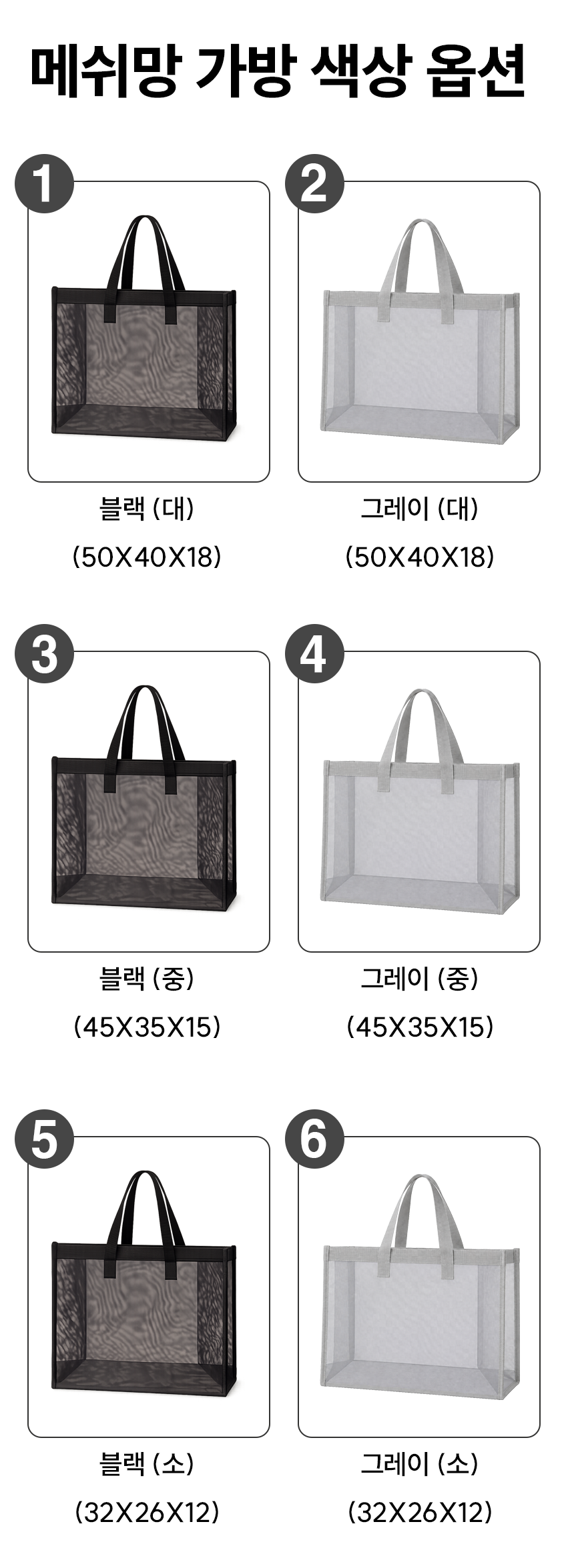 Mesh Bag option.png