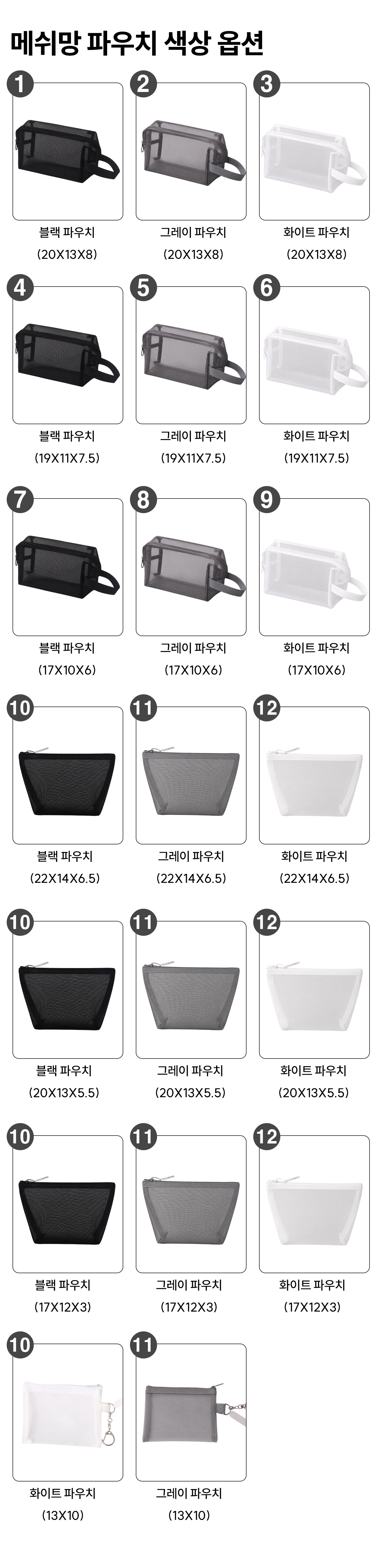 Mesh Pouch product-detail option.png