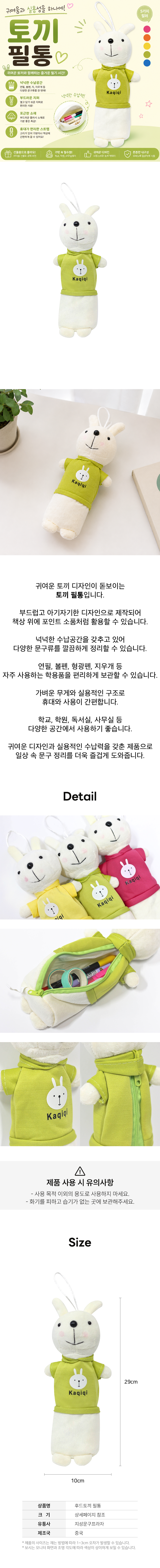 Rabbit Pencil Case product-detail.png