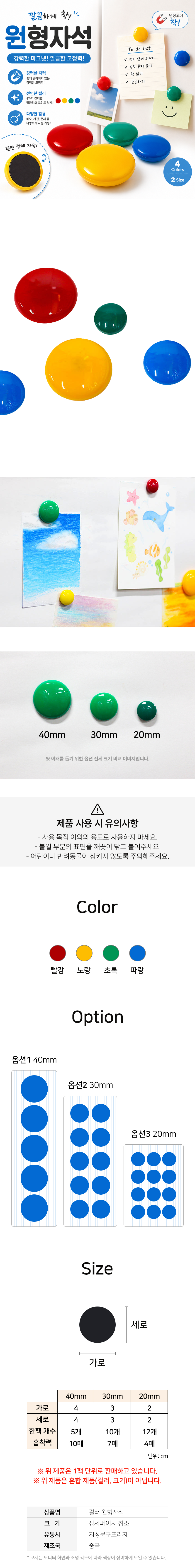 Round Magnet product-detail.png