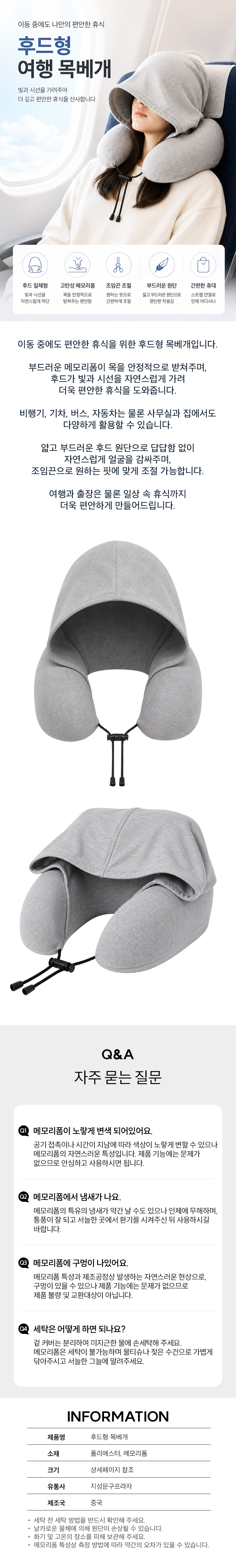 Travel Hood Neck Pillow detail.jpg