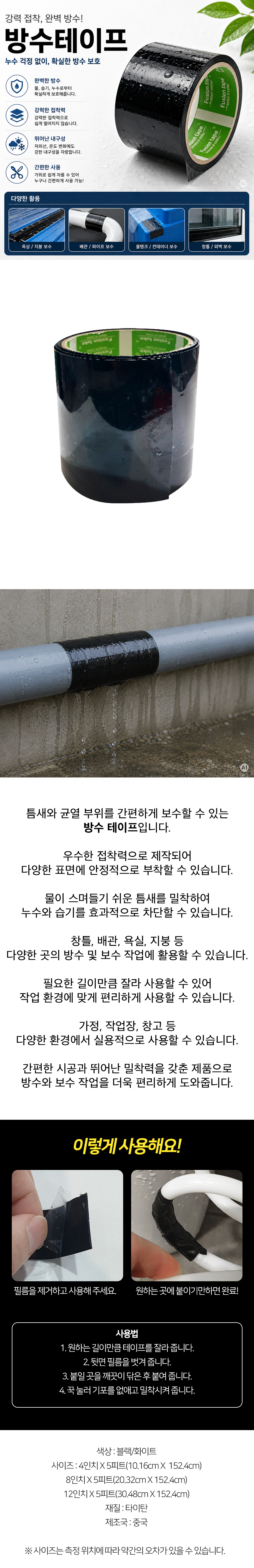 Waterproof Tape product-detail.png